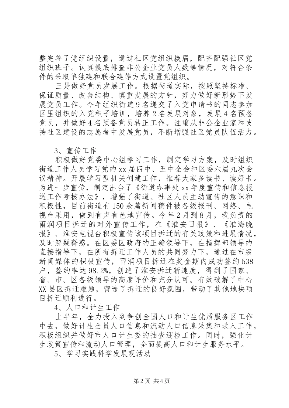 2024年街道副职述责述廉报告范文_第2页