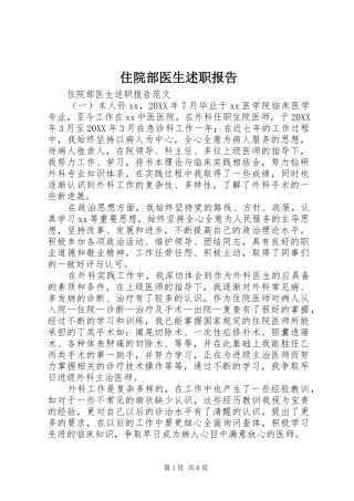 2024年住院部医生述职报告