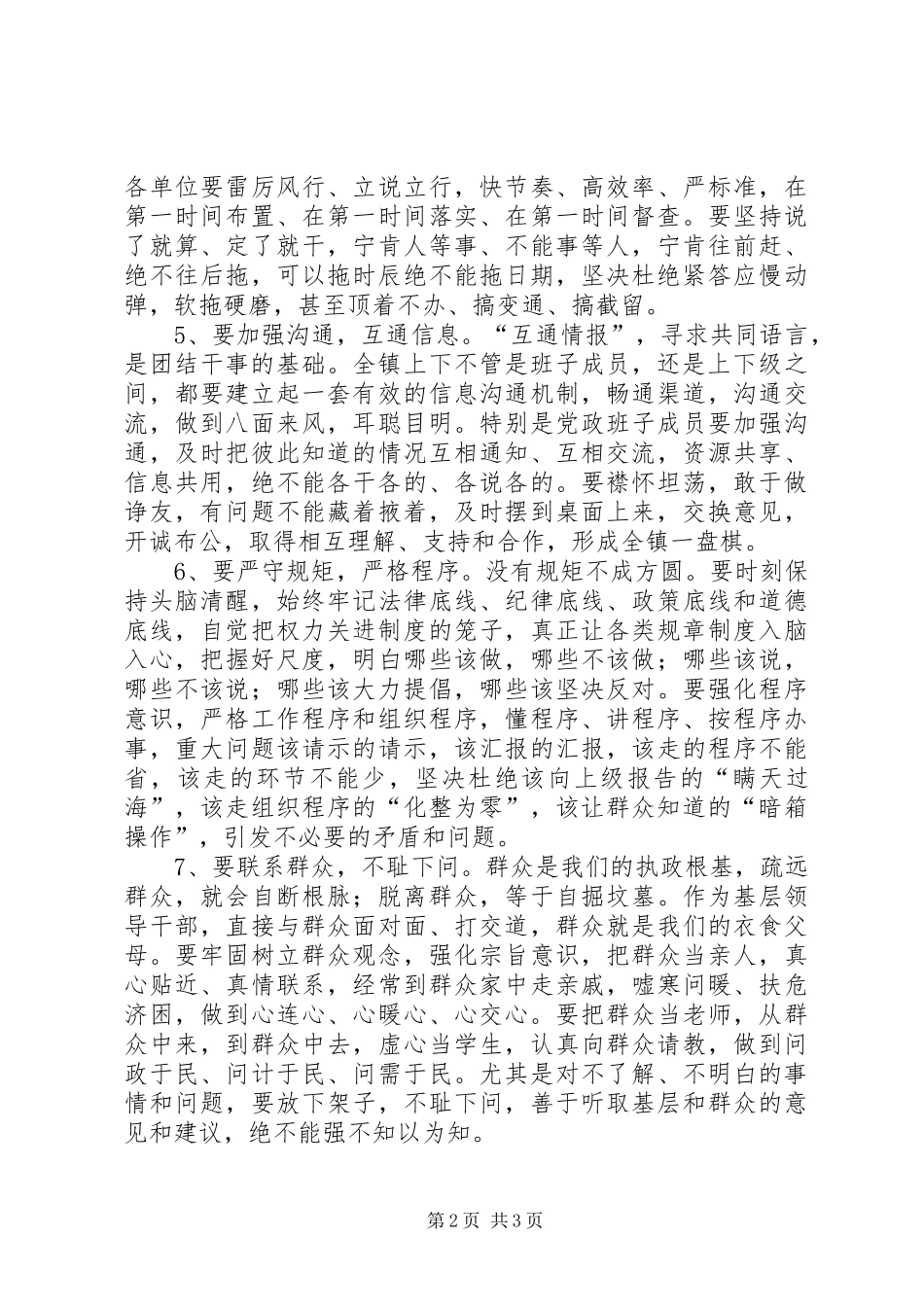 2024年镇委员会加强党政领导班子自身建设意见_第2页