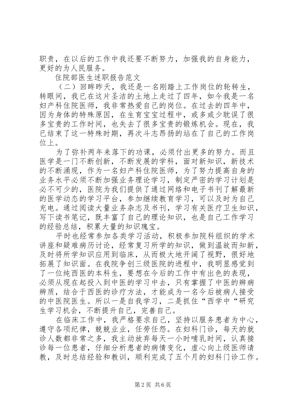 2024年住院部医生述职报告范文_第2页