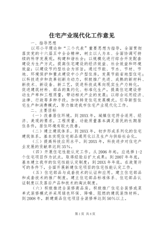 2024年住宅产业现代化工作意见