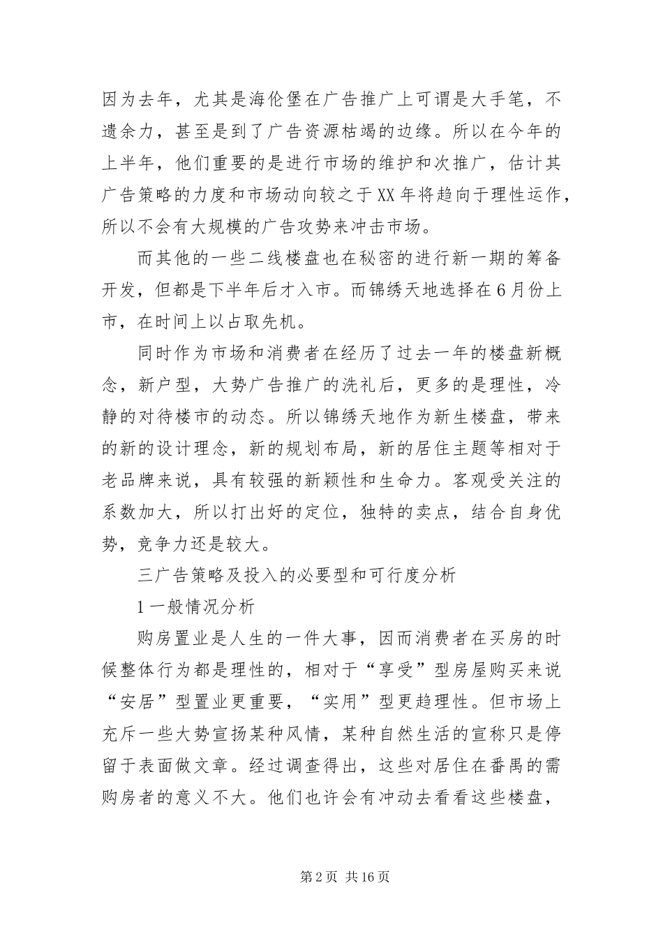 2024年住宅广告策划方案_第2页