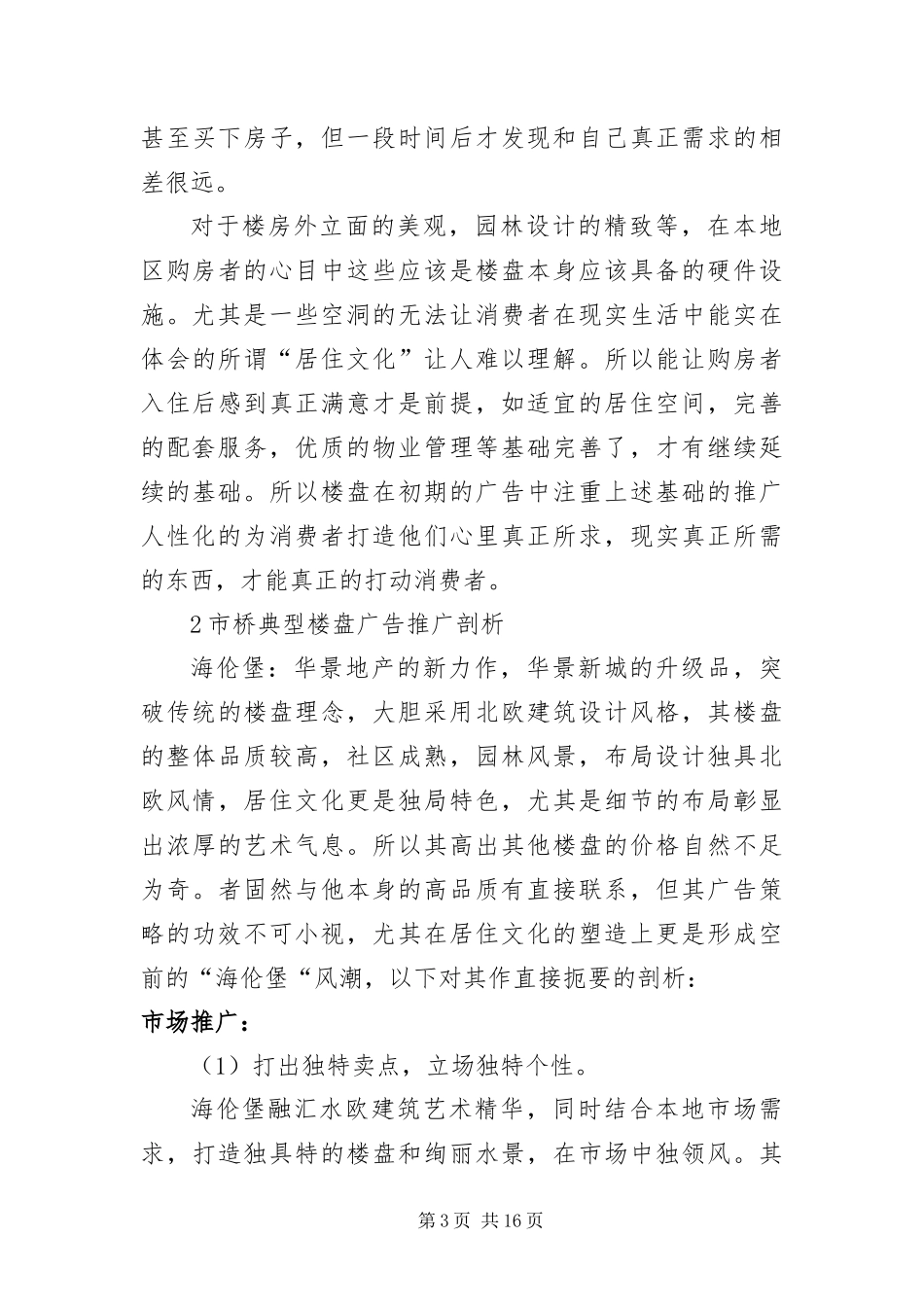 2024年住宅广告策划方案_第3页