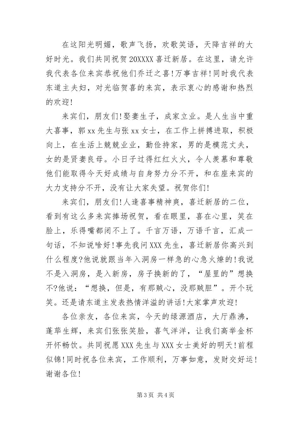 2024年住宅乔迁喜宴司仪主持词_第3页