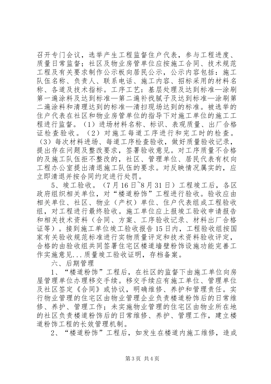 2024年住宅区楼道墙壁粉饰设施功能完善工作实施意见_第3页