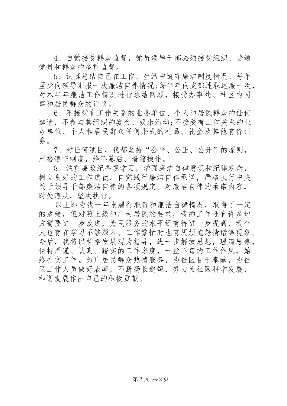 2024年街道干部个人述职报告范文_第2页