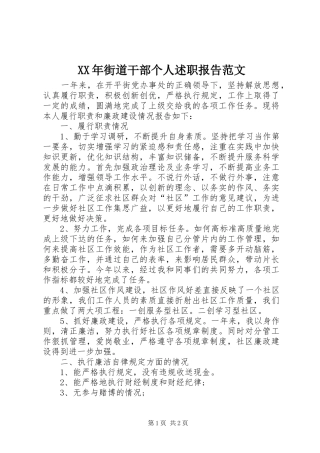 2024年街道干部个人述职报告范文