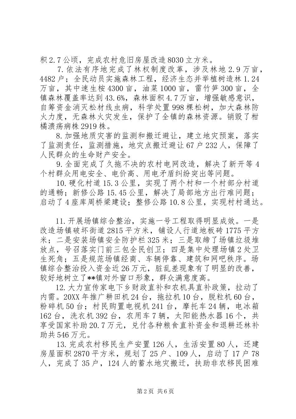 2024年镇委员会述职述廉报告_第2页