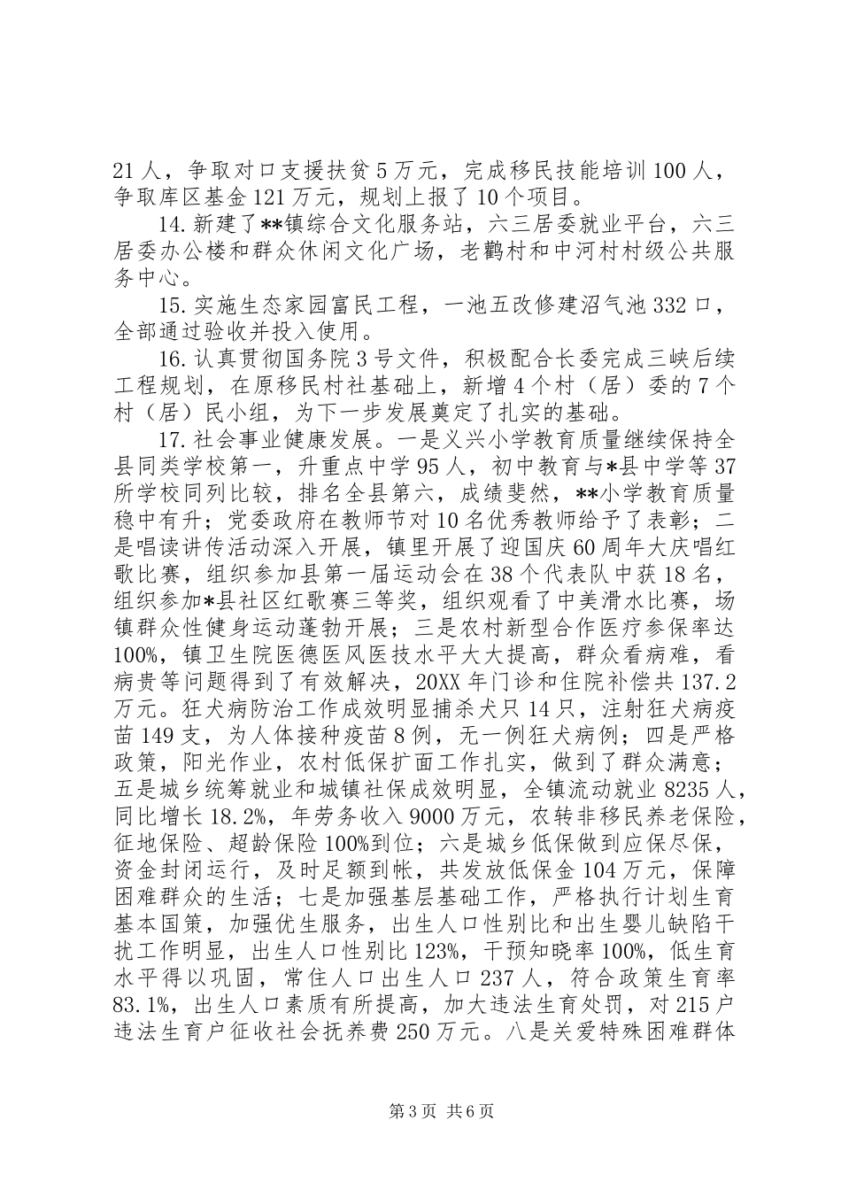 2024年镇委员会述职述廉报告_第3页