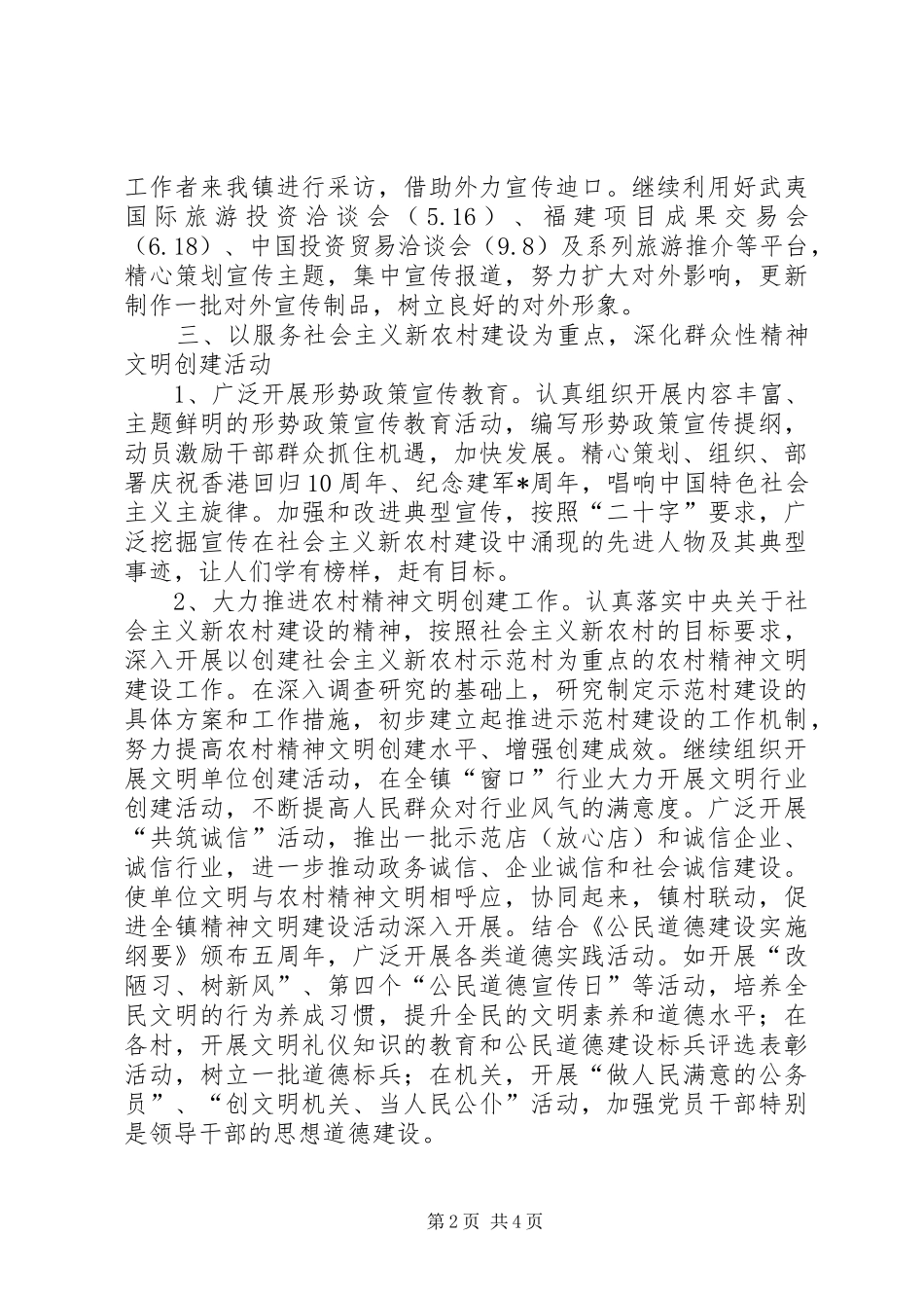 2024年镇委员会宣传思想文化工作意见_第2页