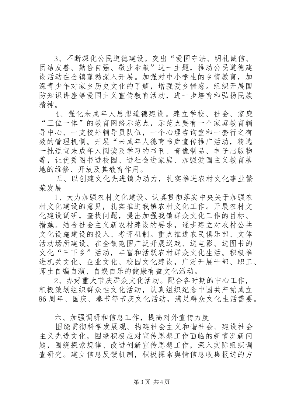 2024年镇委员会宣传思想文化工作意见_第3页