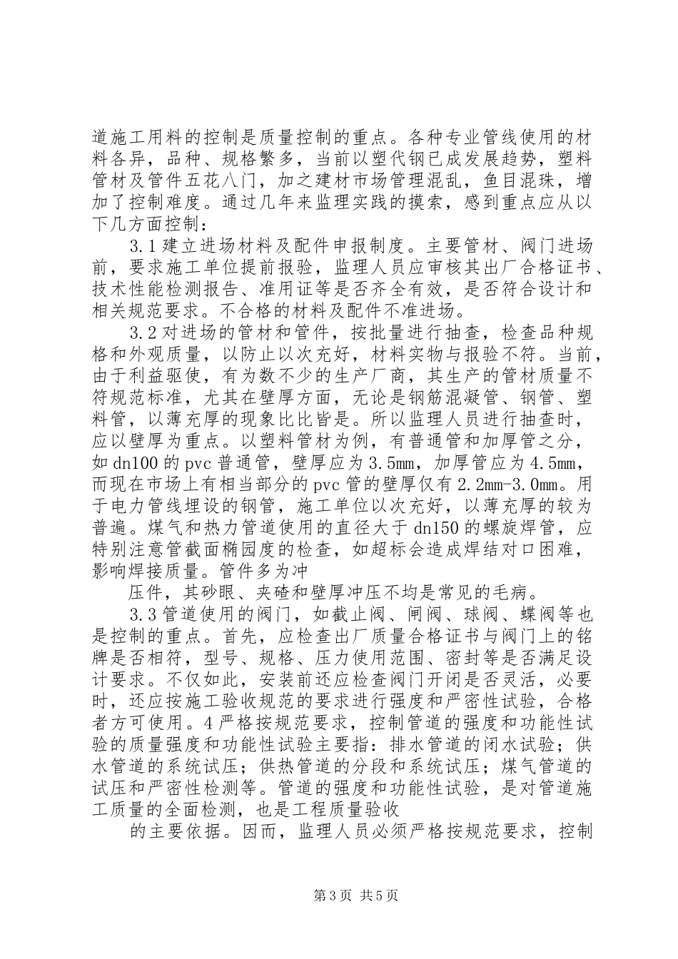 2024年住宅小区室外管网工程问题总结与研究_第3页