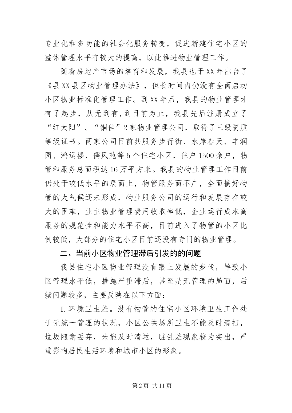 2024年住宅小区物业管理工作的思考_第2页