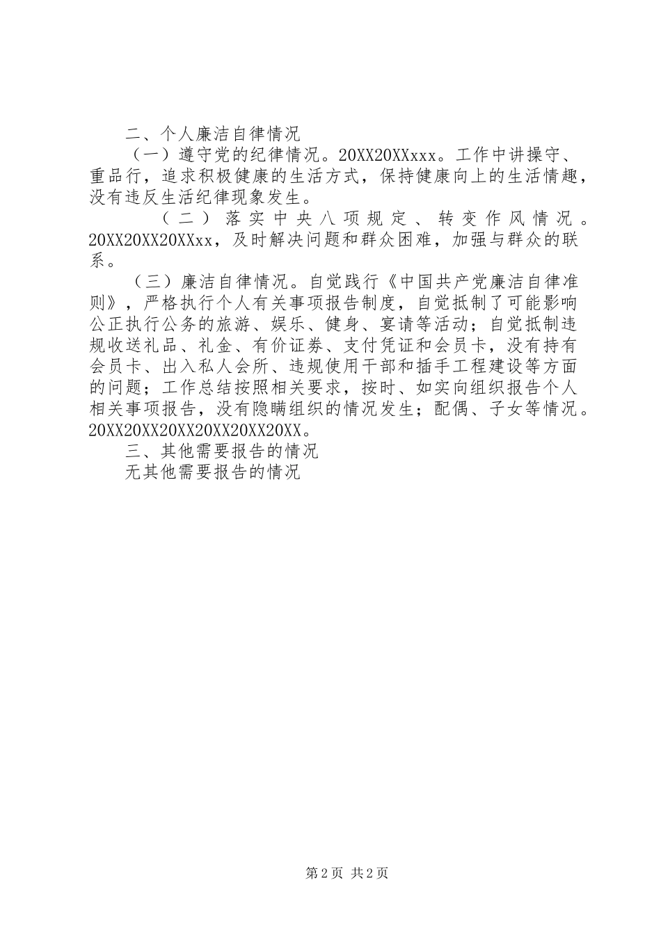 2024年街道干部述责述廉报告_第2页