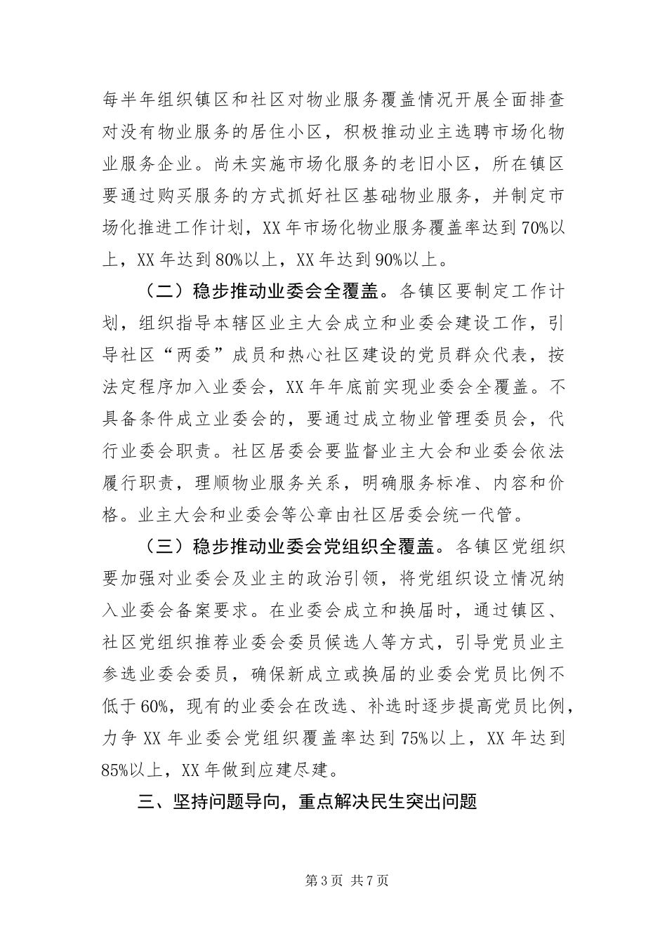 2024年住宅小区物业管理精致提升工作意见_第3页