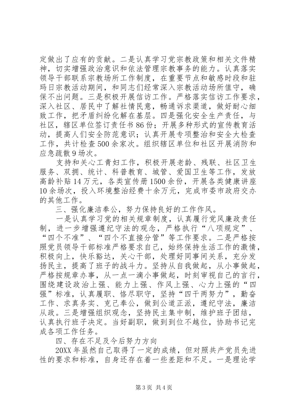 2024年街道个人述职述廉报告_第3页