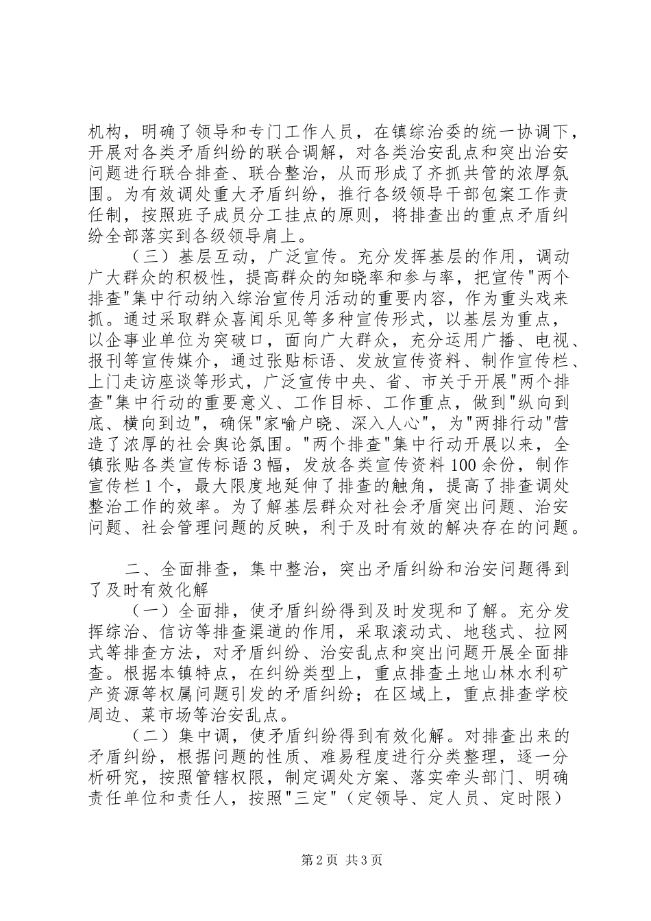 2024年镇委治安混乱整治工作报告_第2页