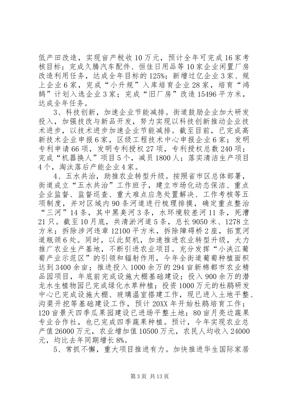 2024年街道各项重点工作总结及明年工作思路_第3页