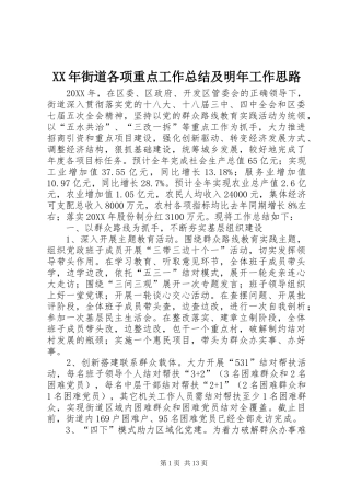 2024年街道各项重点工作总结及明年工作思路