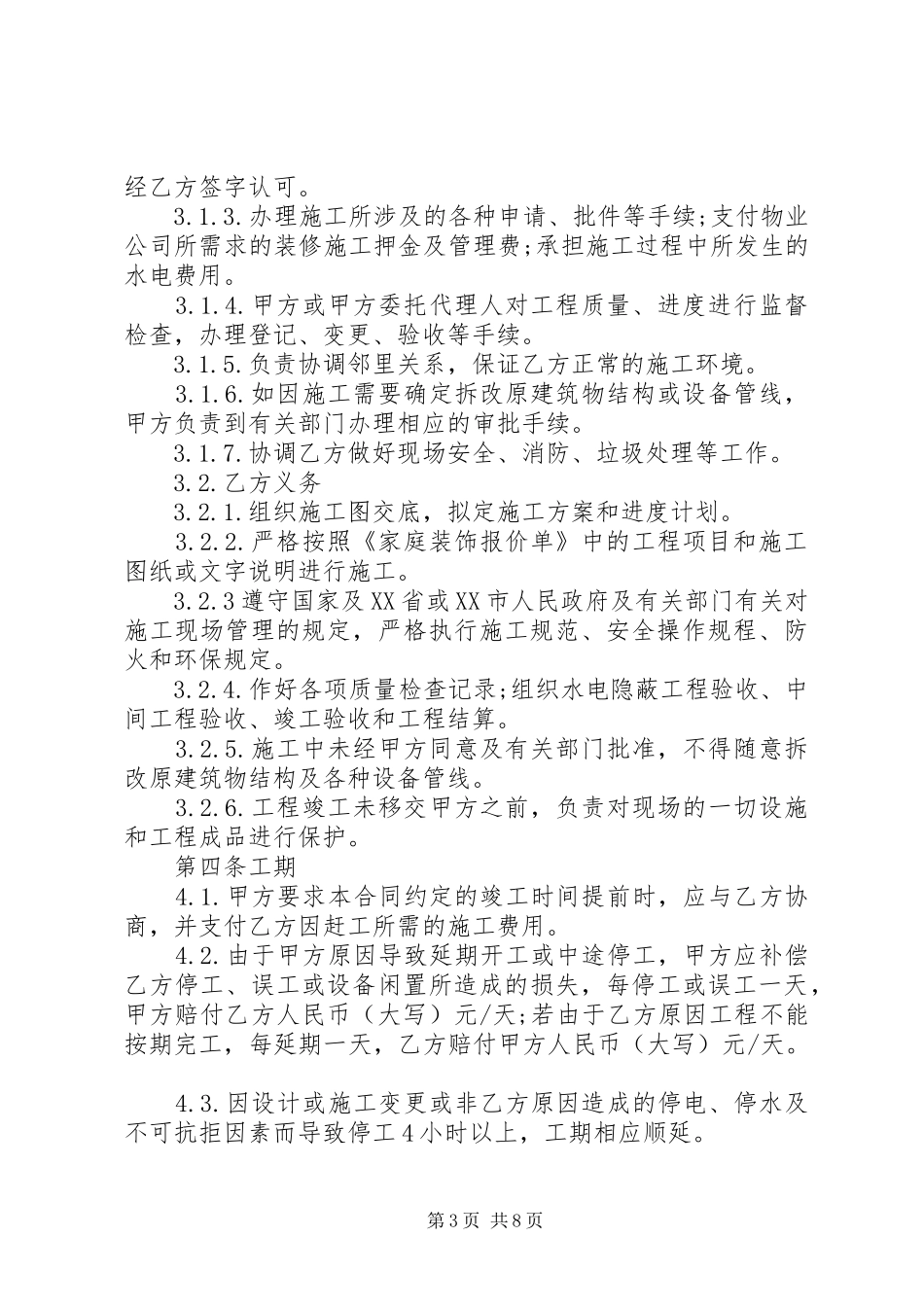 2024年住宅装饰施工合同书样本_第3页