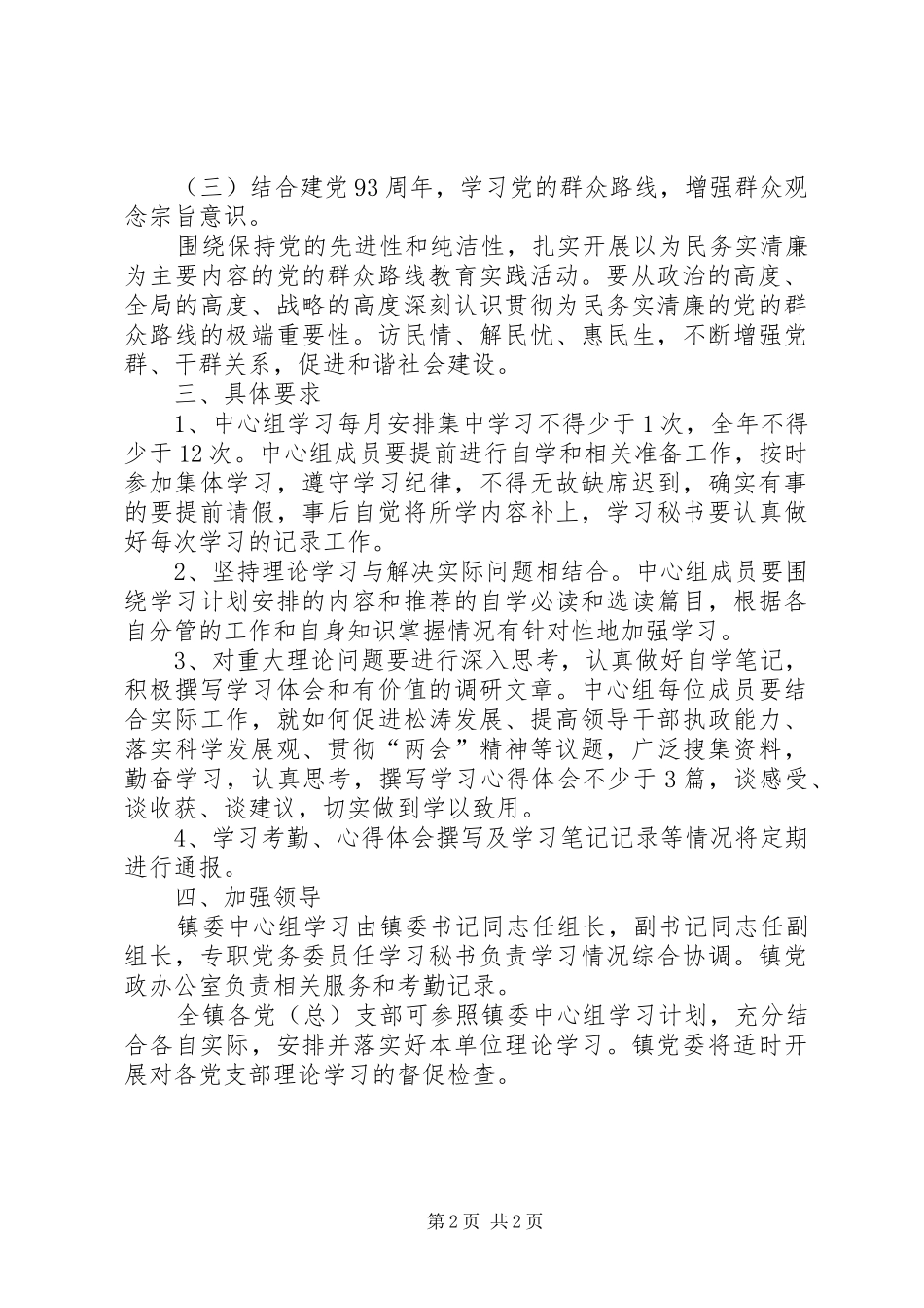 2024年镇委中心组理论学习工作意见_第2页