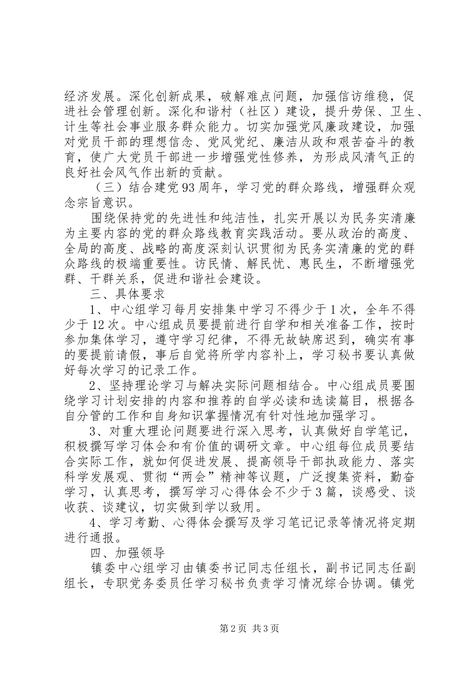 2024年镇委中心组理论学习意见_第2页