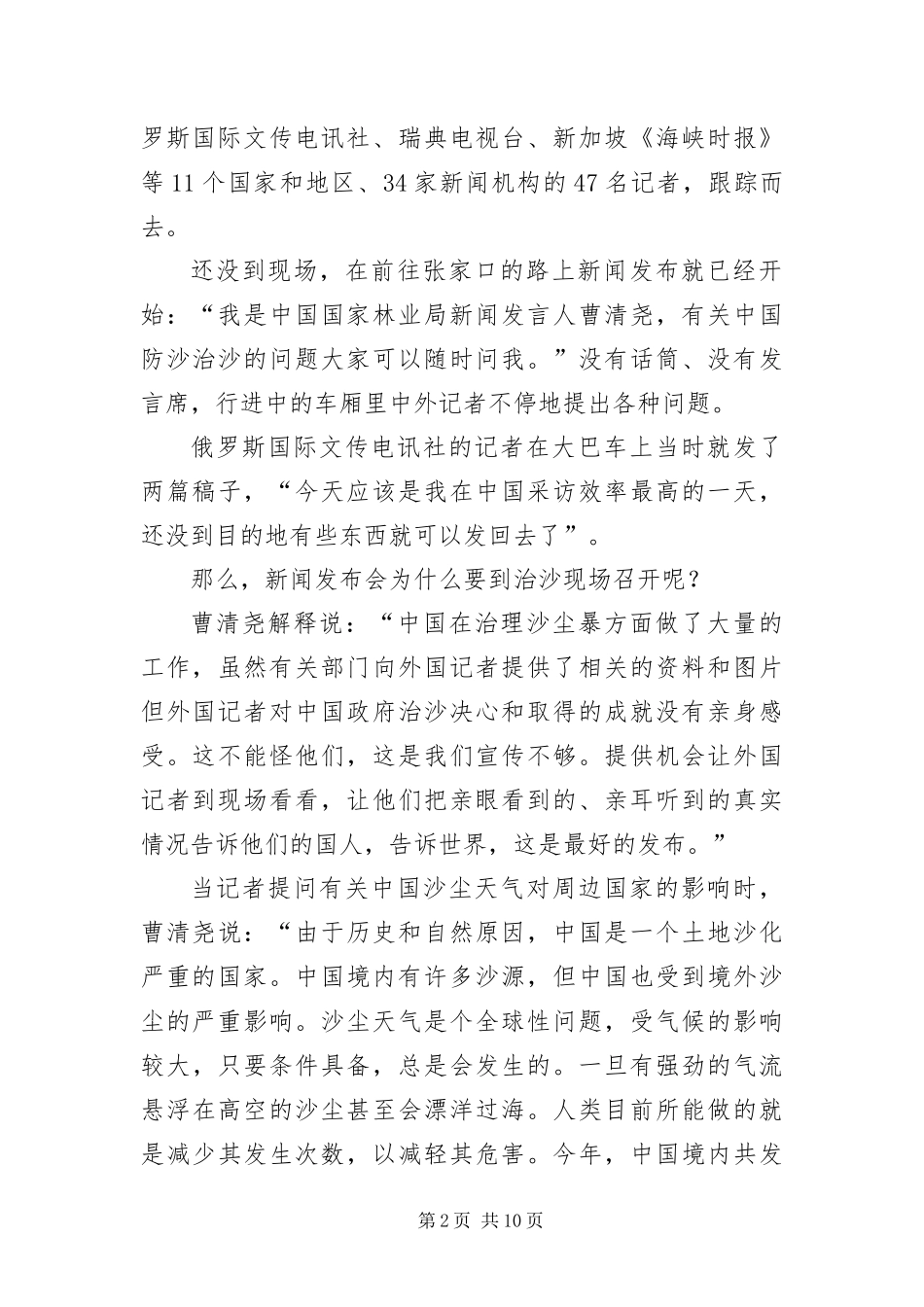 2024年专访国家林业局公室主任_第2页