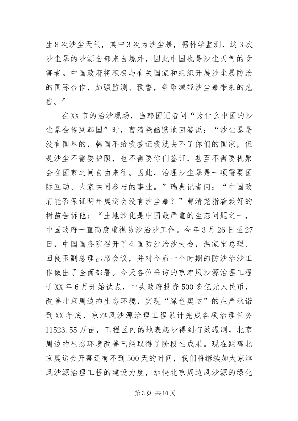 2024年专访国家林业局公室主任_第3页