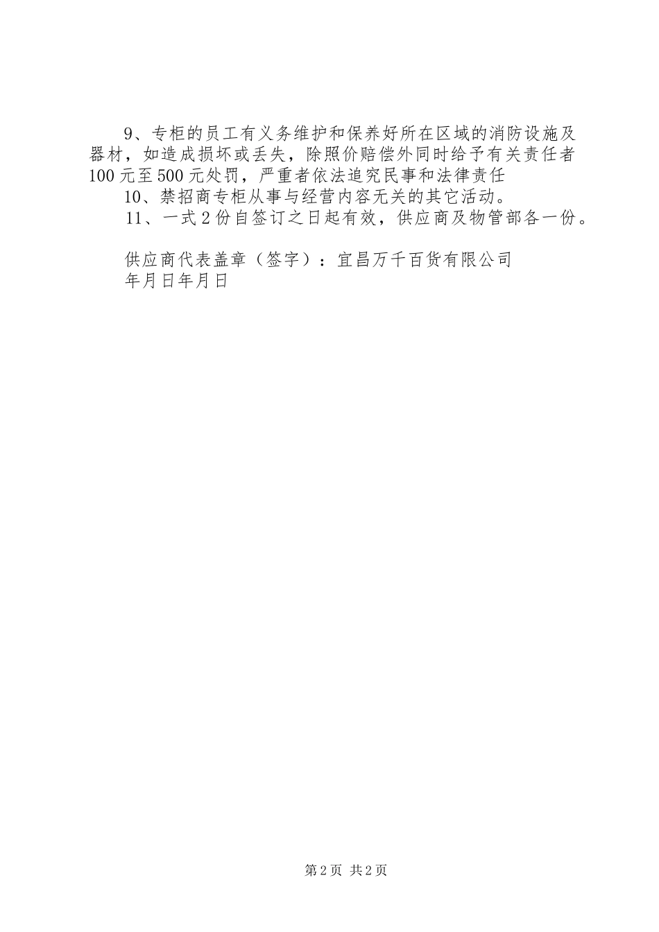 2024年专柜安全经营责任书_第2页