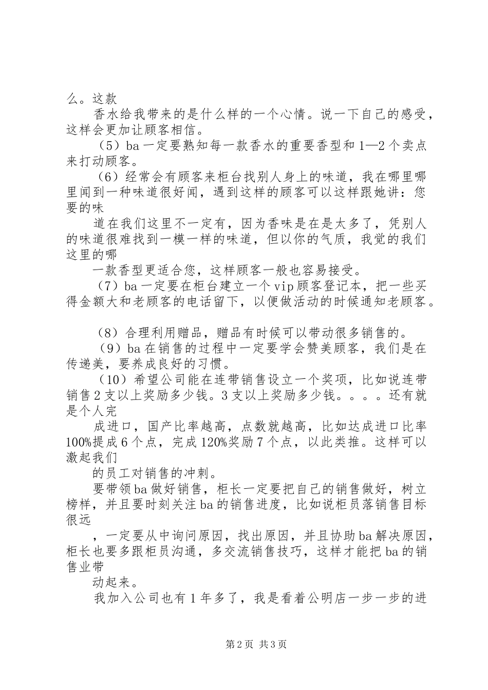 2024年专柜柜长工作总结_第2页