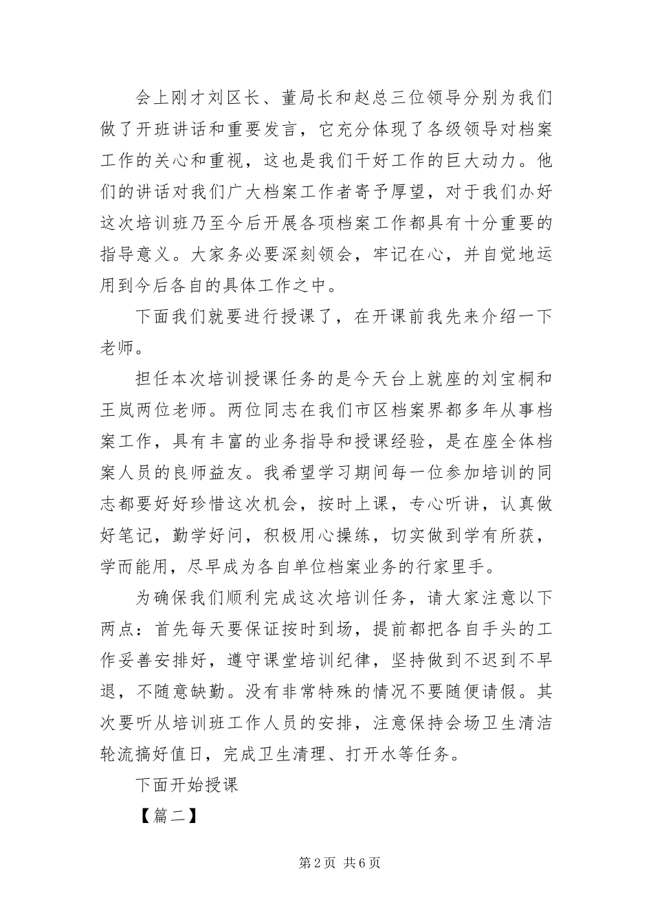 2024年专家讲座评审会议主持词_第2页