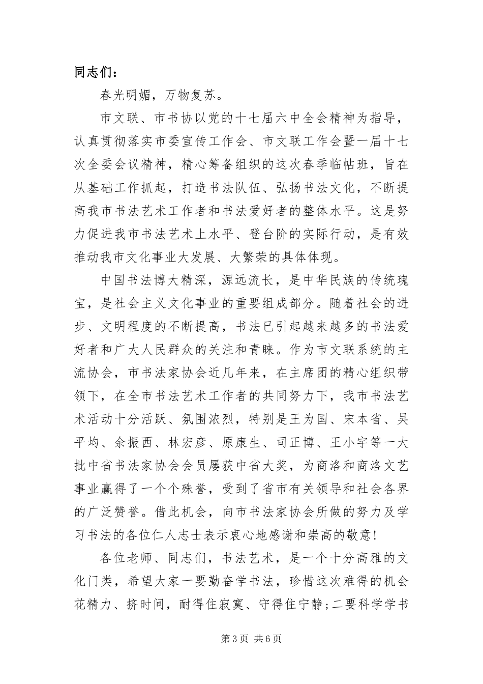 2024年专家讲座评审会议主持词_第3页