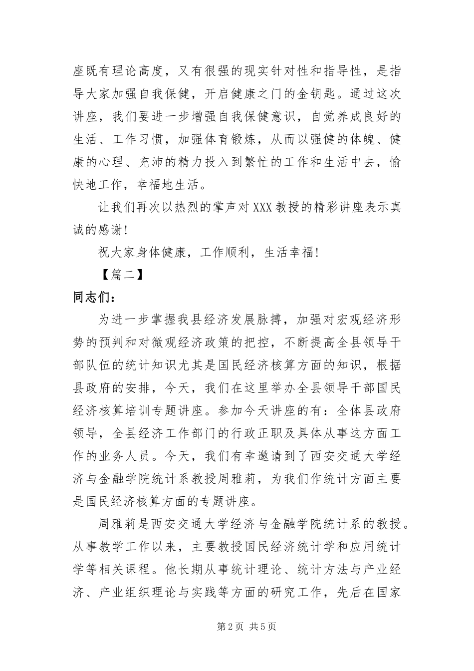 2024年专家讲座主持词结尾范本_第2页