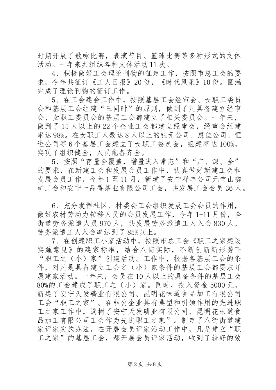 2024年街道工会联合会工作总结_第2页