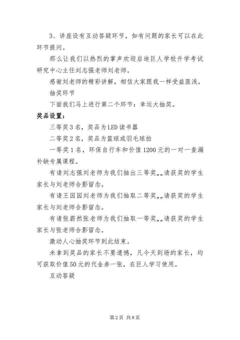 2024年专家讲座主持词开场白及结束语五篇_第2页
