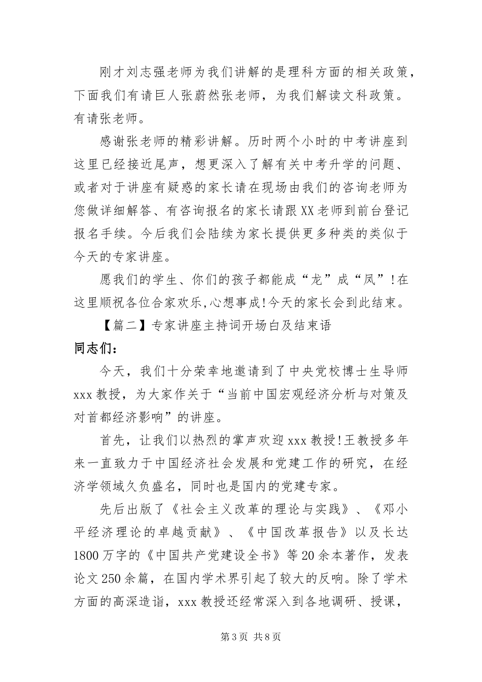 2024年专家讲座主持词开场白及结束语五篇_第3页