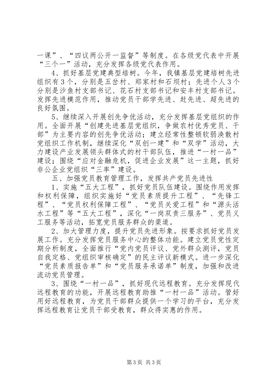 2024年镇委组织工作要点_第3页