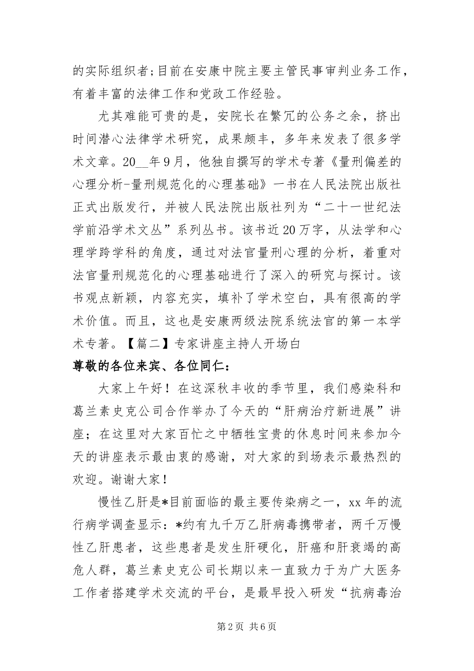 2024年专家讲座主持人开场白_第2页