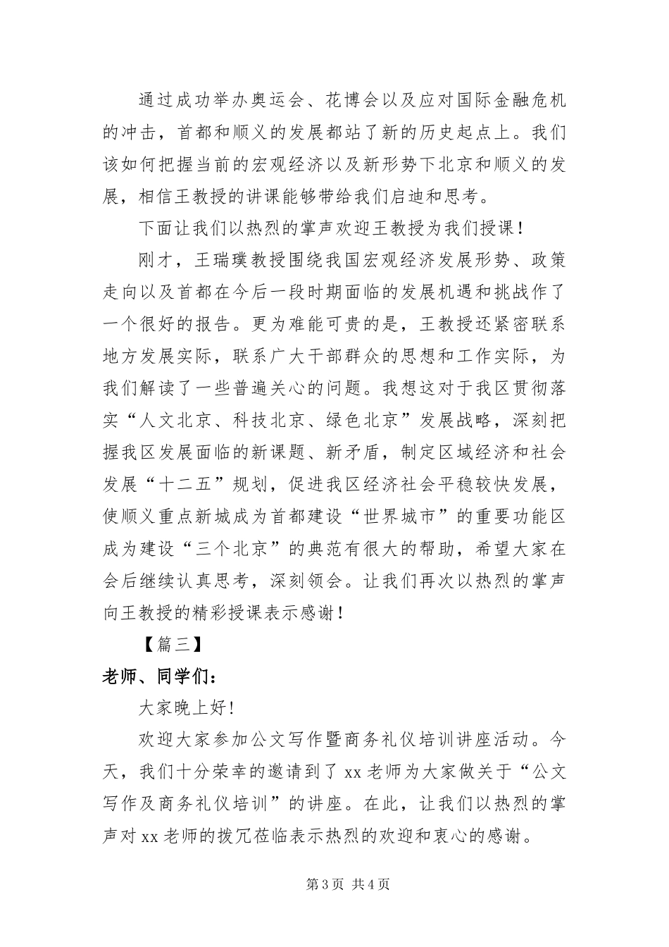 2024年专家培训讲座优秀主持词_第3页