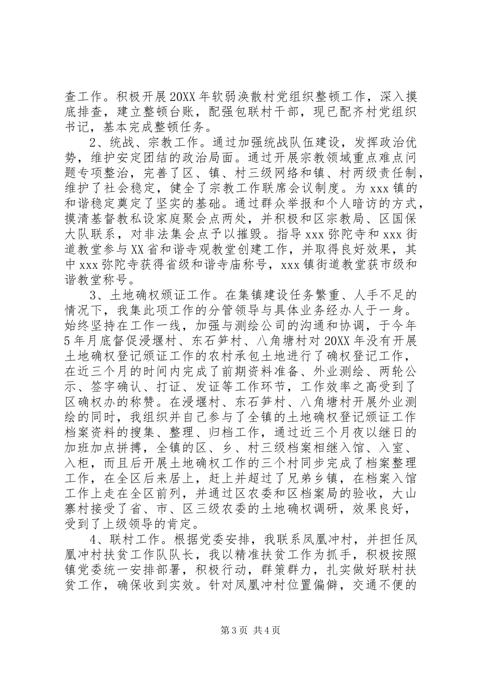 2024年镇委组织委员述职述德述廉报告_第3页