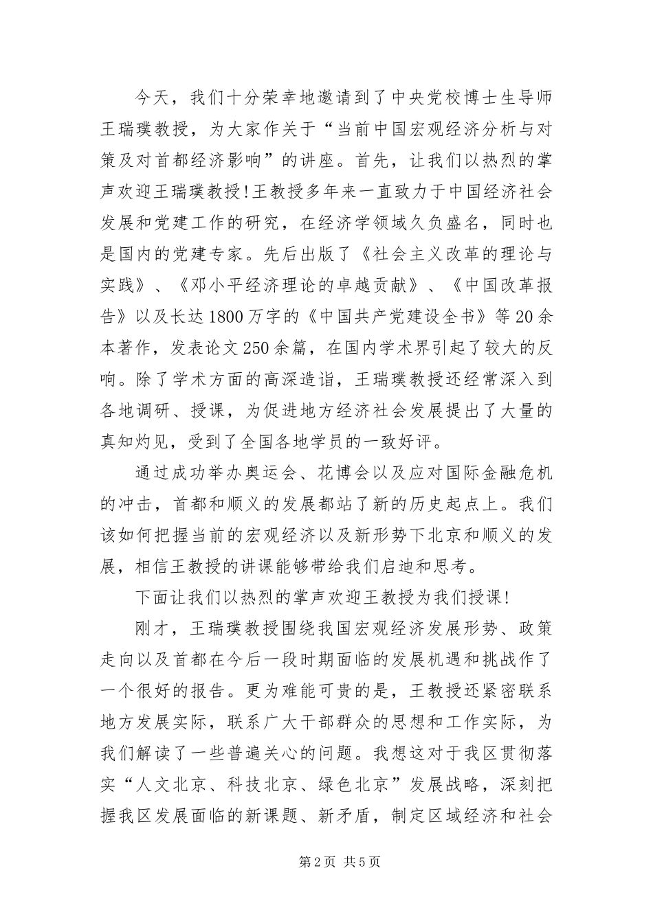 2024年专家培训讲座主持词范例_第2页