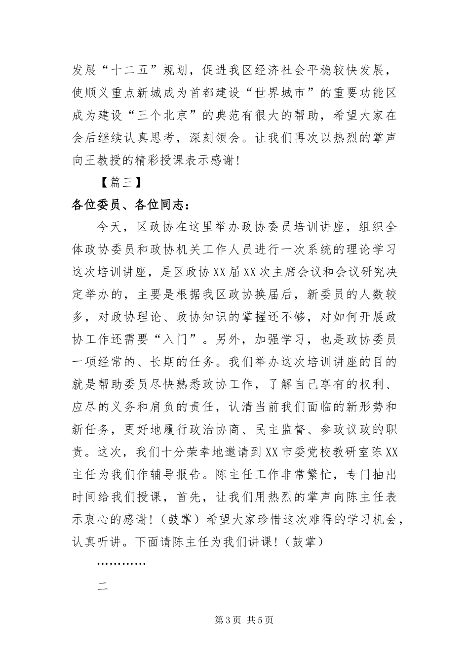 2024年专家培训讲座主持词范例_第3页