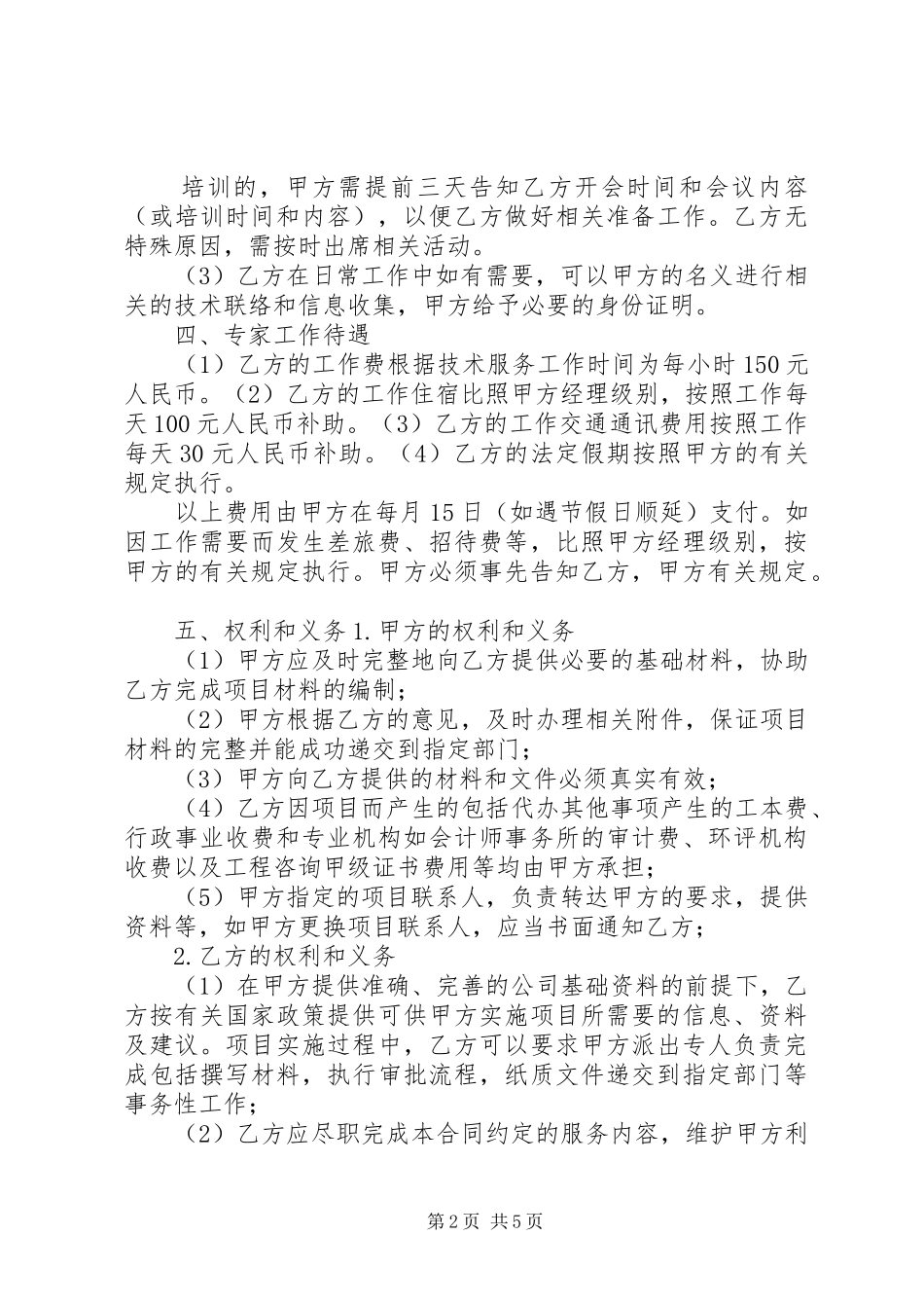 2024年专家聘用协议书_第2页