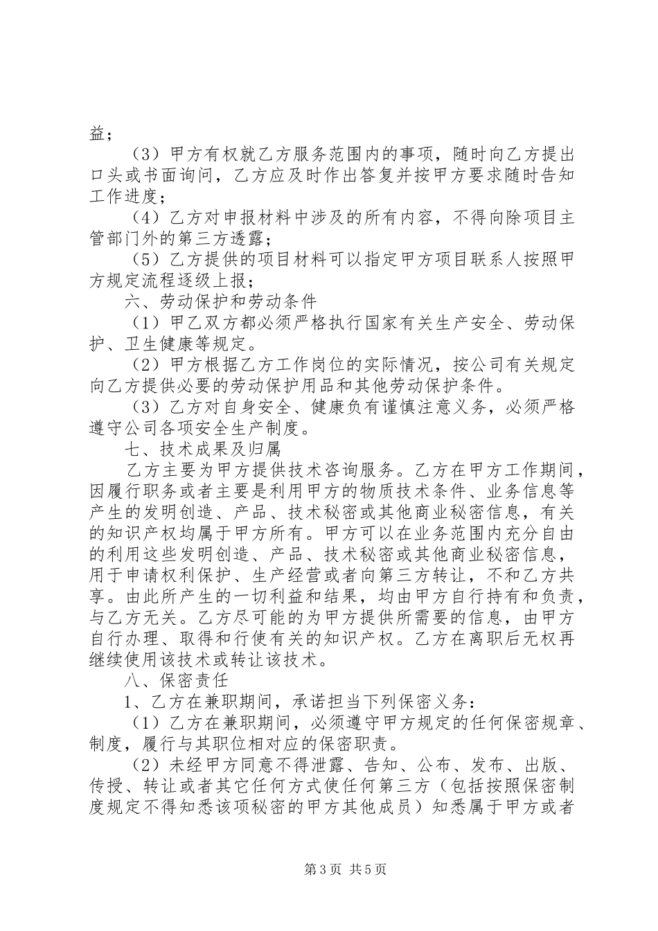 2024年专家聘用协议书_第3页