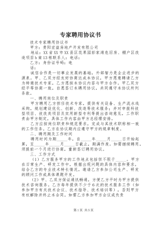 2024年专家聘用协议书