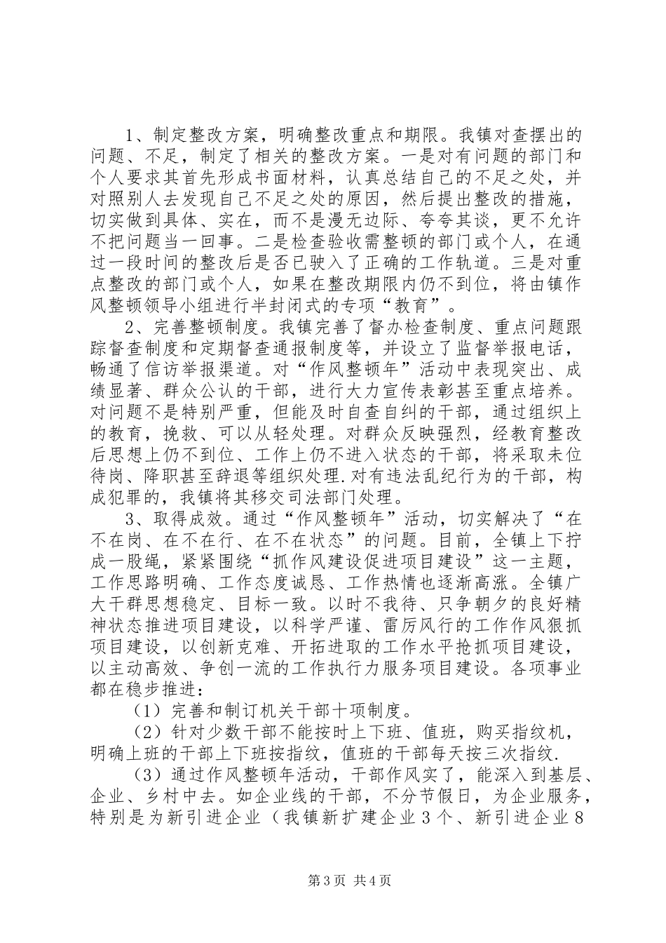 2024年镇委作风整顿年活动汇报_第3页