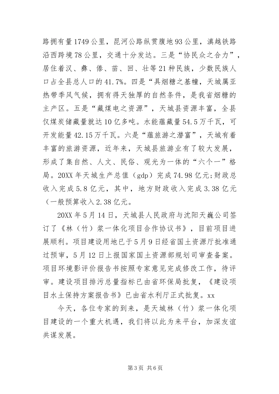 2024年专家评审会主持词范本_第3页