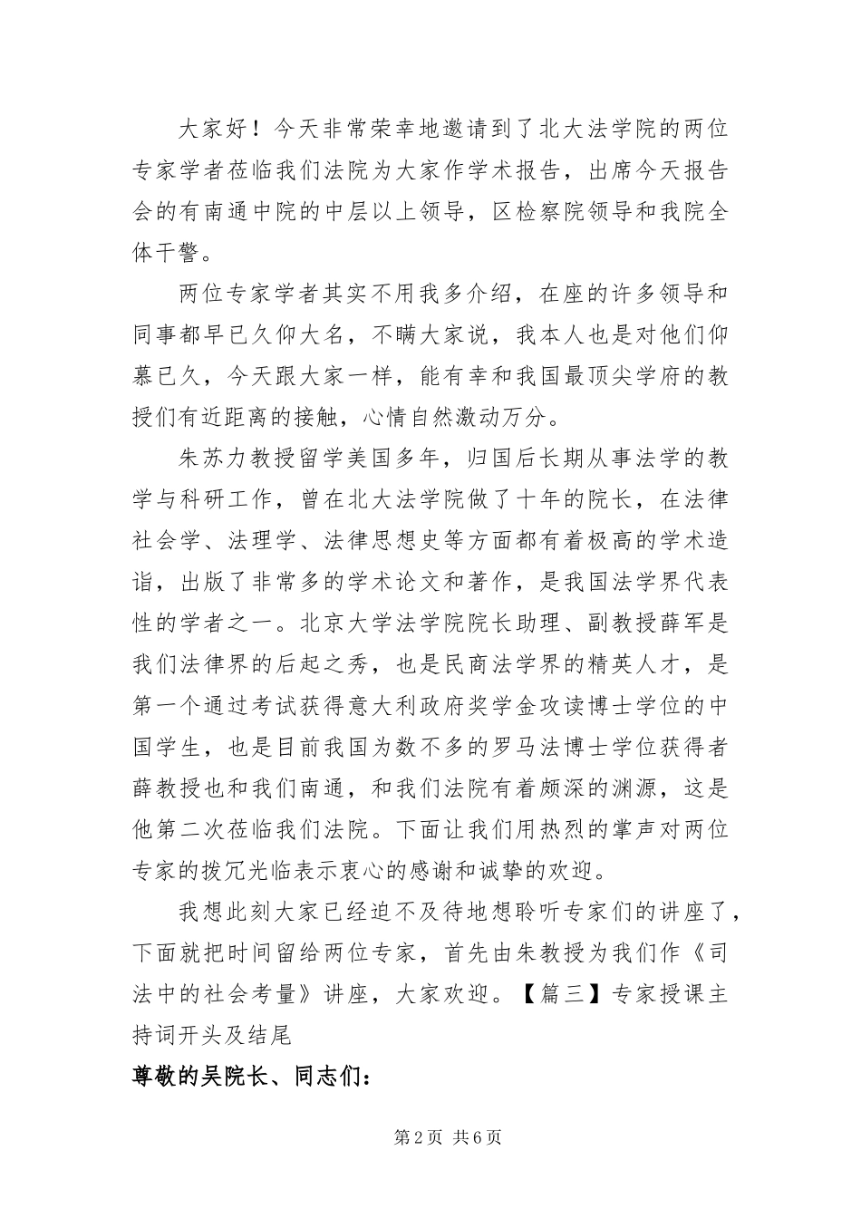 2024年专家授课主持词开头及结尾_第2页