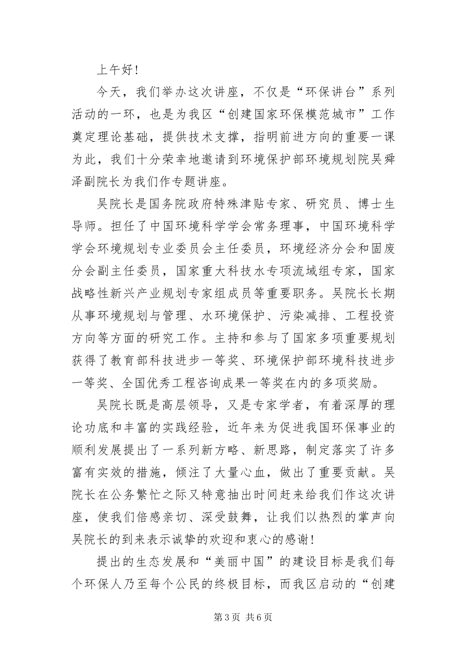 2024年专家授课主持词开头及结尾_第3页