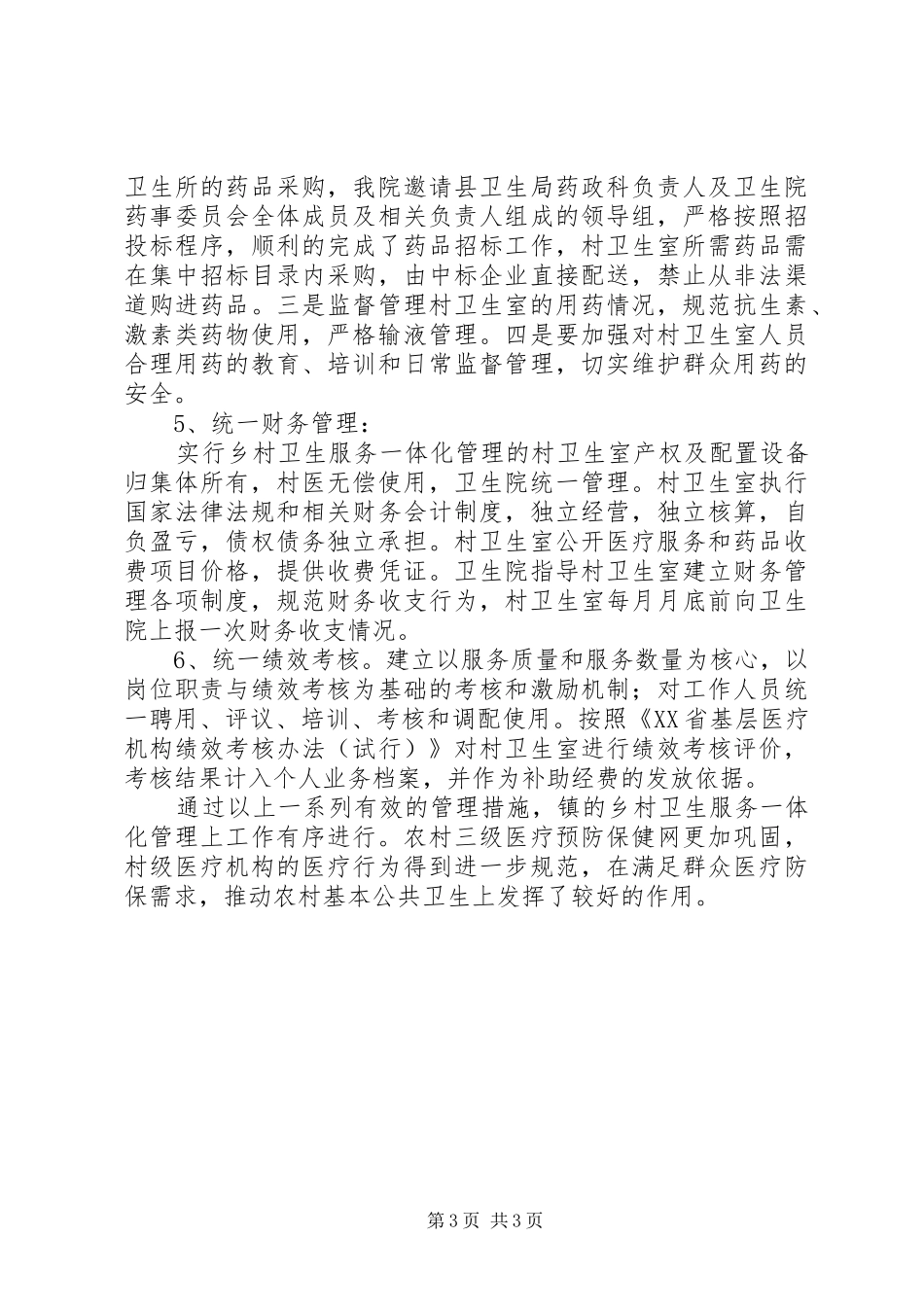 2024年镇卫生服务一体化管理经验汇报材料_第3页